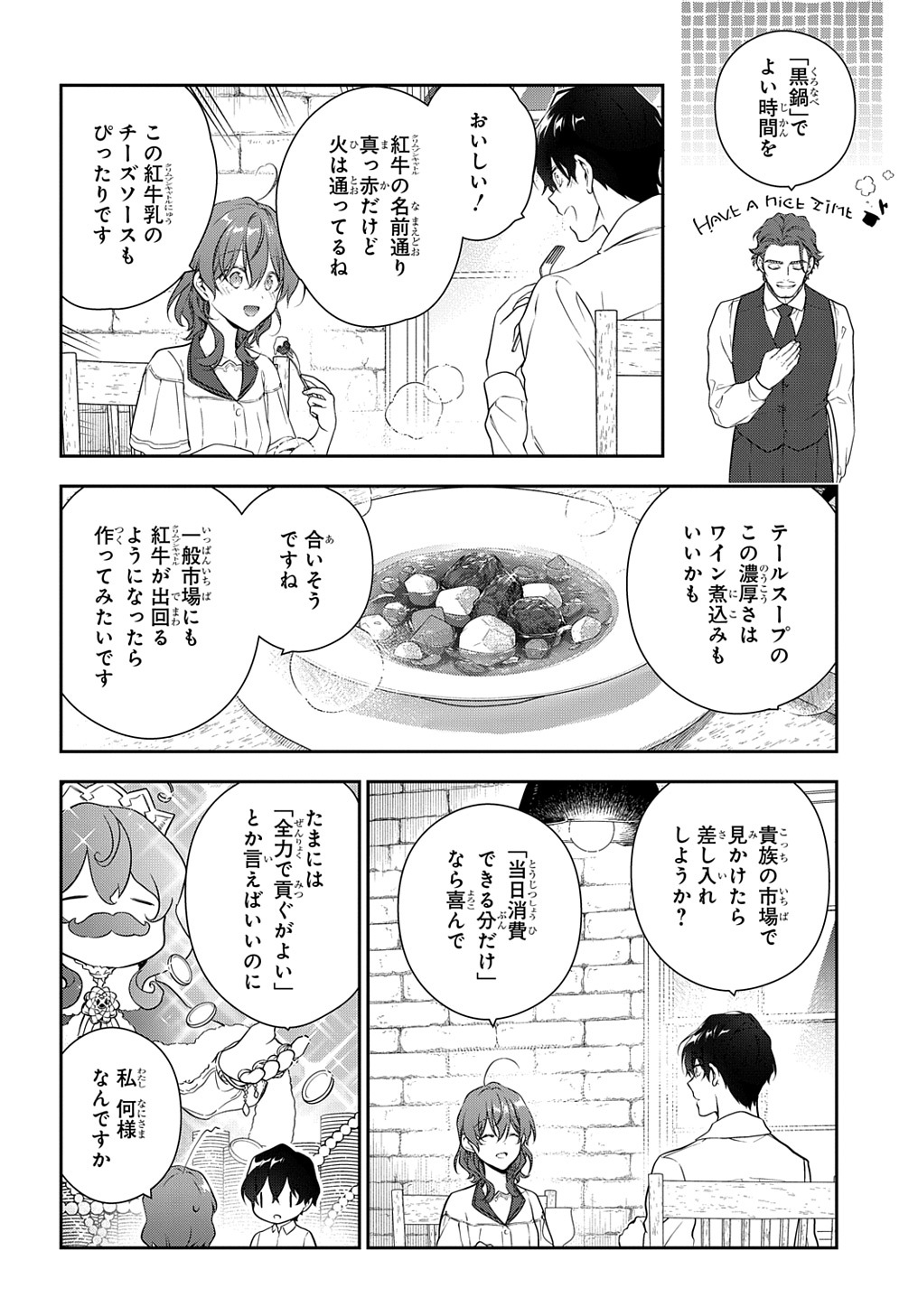 Madougushi Dahlia wa Utsumukanai: Dahliya Wilts No More Chapter 27.2 8ページ
