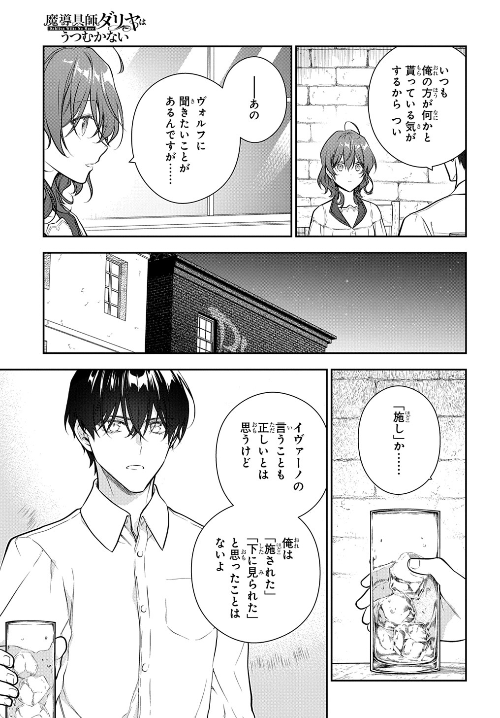 Madougushi Dahlia wa Utsumukanai: Dahliya Wilts No More Chapter 27.2 9ページ