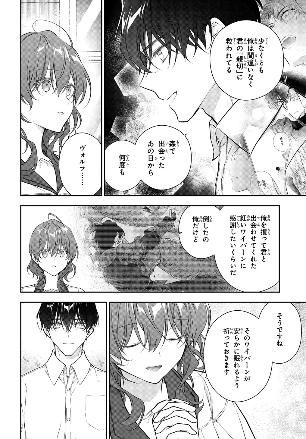 Madougushi Dahlia wa Utsumukanai: Dahliya Wilts No More Chapter 27.2 10ページ