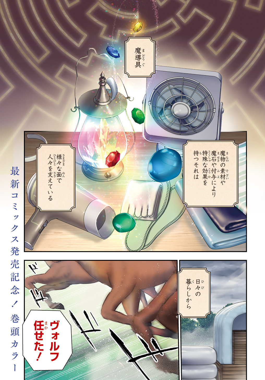Madougushi Dahlia wa Utsumukanai: Dahliya Wilts No More Chapter 28.1 1ページ