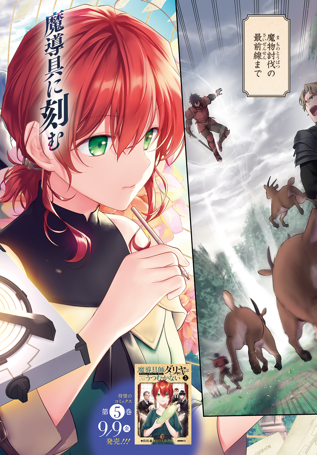 Madougushi Dahlia wa Utsumukanai: Dahliya Wilts No More Chapter 28.1 2ページ