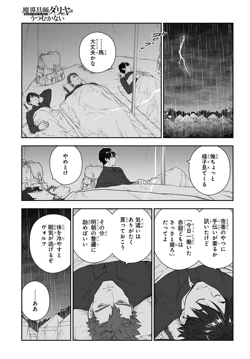 Madougushi Dahlia wa Utsumukanai: Dahliya Wilts No More Chapter 28.1 12ページ