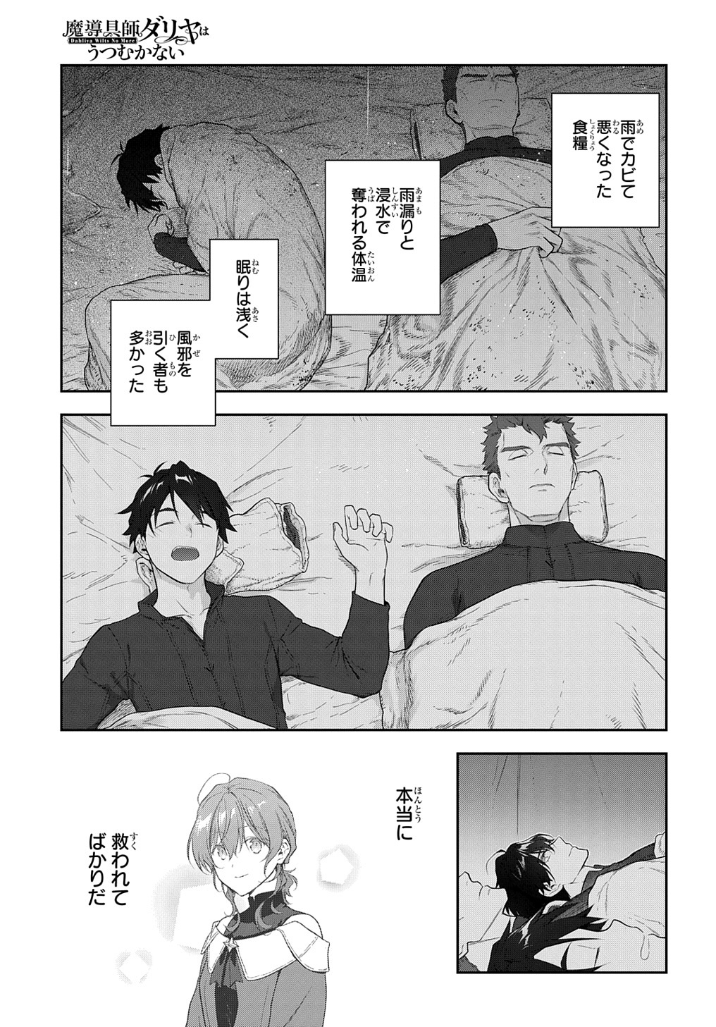 Madougushi Dahlia wa Utsumukanai: Dahliya Wilts No More Chapter 28.1 14ページ