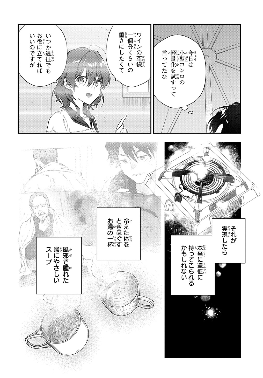 Madougushi Dahlia wa Utsumukanai: Dahliya Wilts No More Chapter 28.1 15ページ