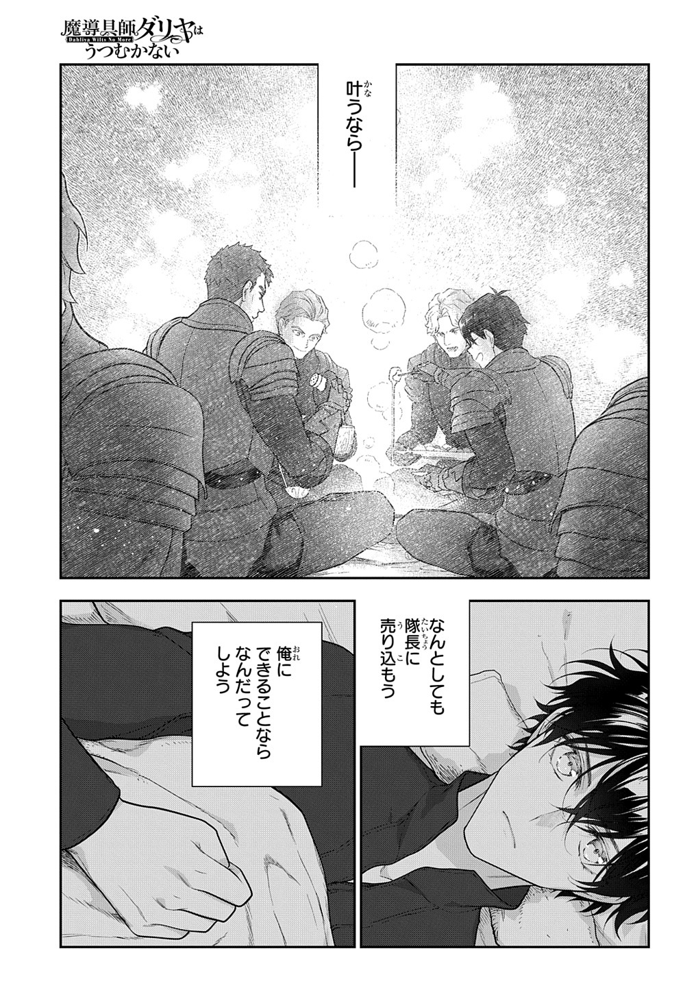 Madougushi Dahlia wa Utsumukanai: Dahliya Wilts No More Chapter 28.1 16ページ