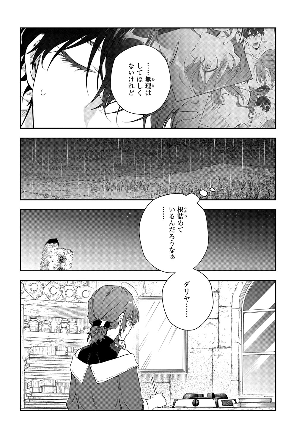 Madougushi Dahlia wa Utsumukanai: Dahliya Wilts No More Chapter 28.1 17ページ