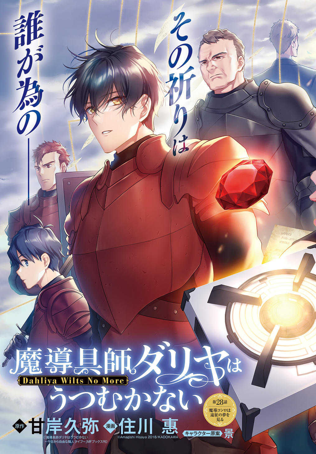 Madougushi Dahlia wa Utsumukanai: Dahliya Wilts No More Chapter 28.1 3ページ