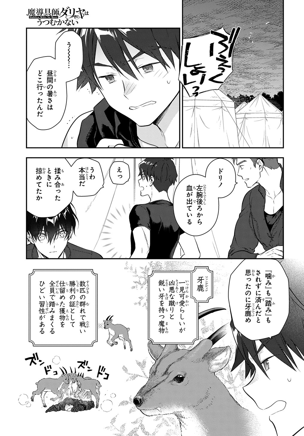 Madougushi Dahlia wa Utsumukanai: Dahliya Wilts No More Chapter 28.1 4ページ