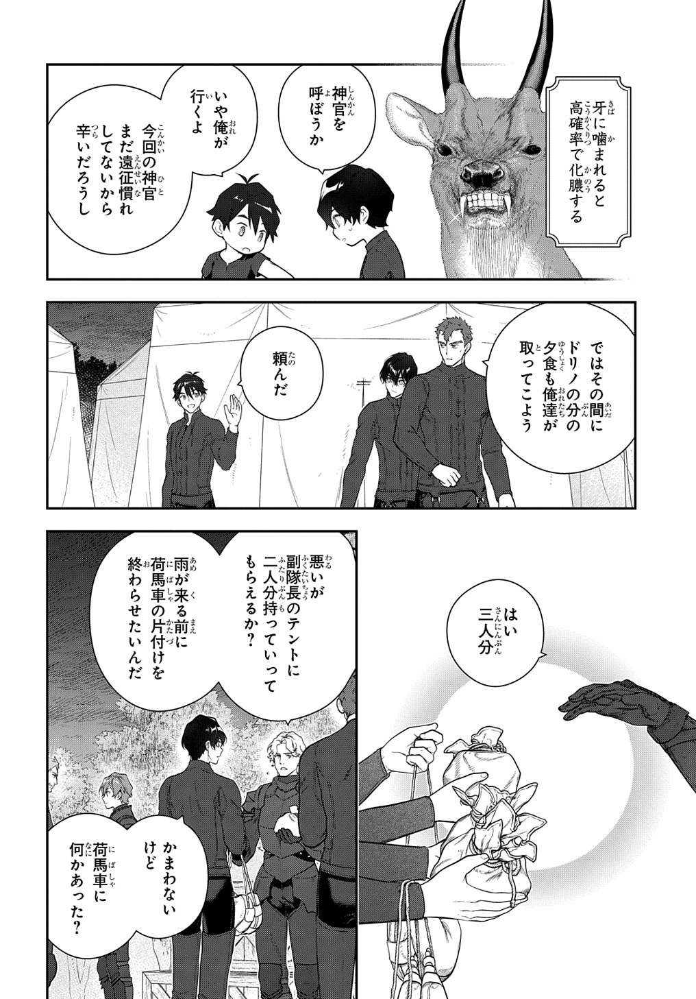 Madougushi Dahlia wa Utsumukanai: Dahliya Wilts No More Chapter 28.1 5ページ