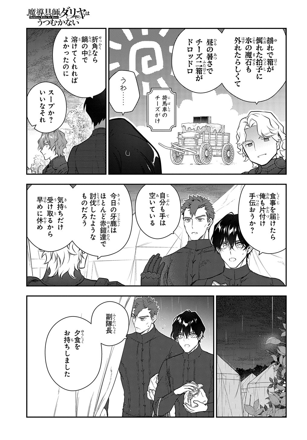 Madougushi Dahlia wa Utsumukanai: Dahliya Wilts No More Chapter 28.1 6ページ