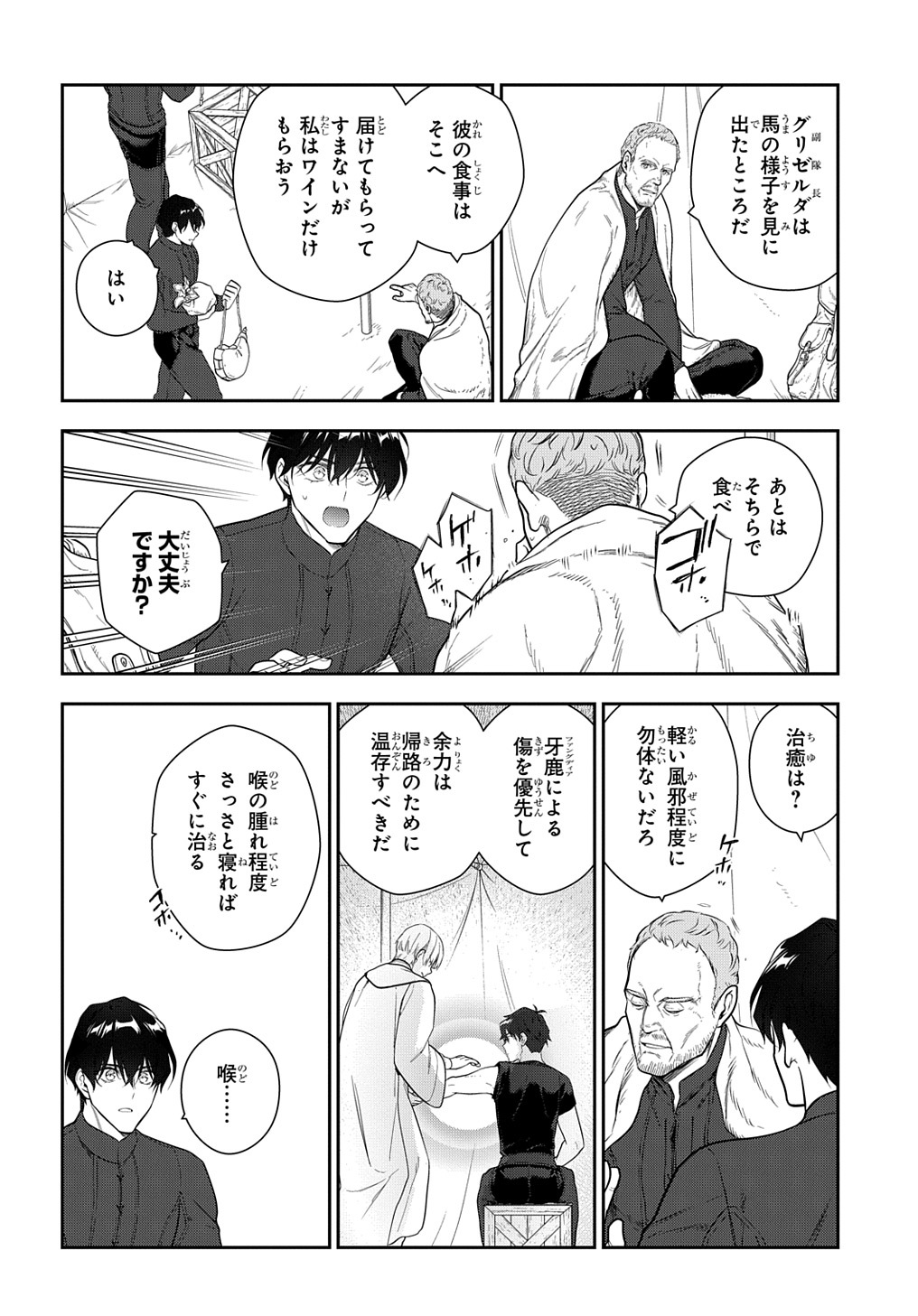 Madougushi Dahlia wa Utsumukanai: Dahliya Wilts No More Chapter 28.1 7ページ