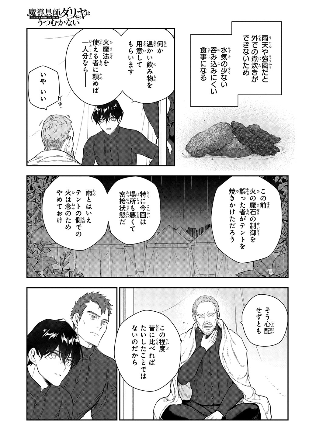Madougushi Dahlia wa Utsumukanai: Dahliya Wilts No More Chapter 28.1 8ページ