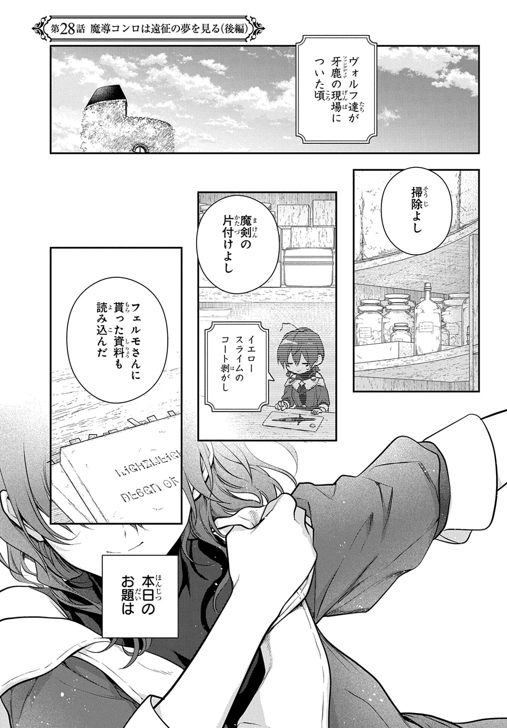 Madougushi Dahlia wa Utsumukanai: Dahliya Wilts No More Chapter 28.2 1ページ