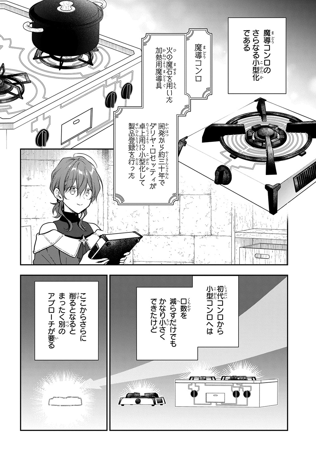 Madougushi Dahlia wa Utsumukanai: Dahliya Wilts No More Chapter 28.2 2ページ