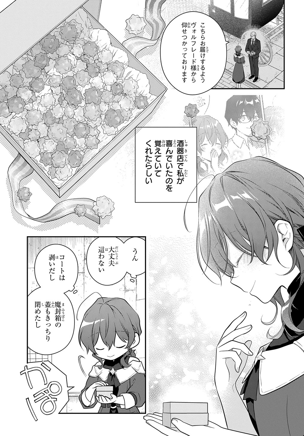 Madougushi Dahlia wa Utsumukanai: Dahliya Wilts No More Chapter 28.2 11ページ