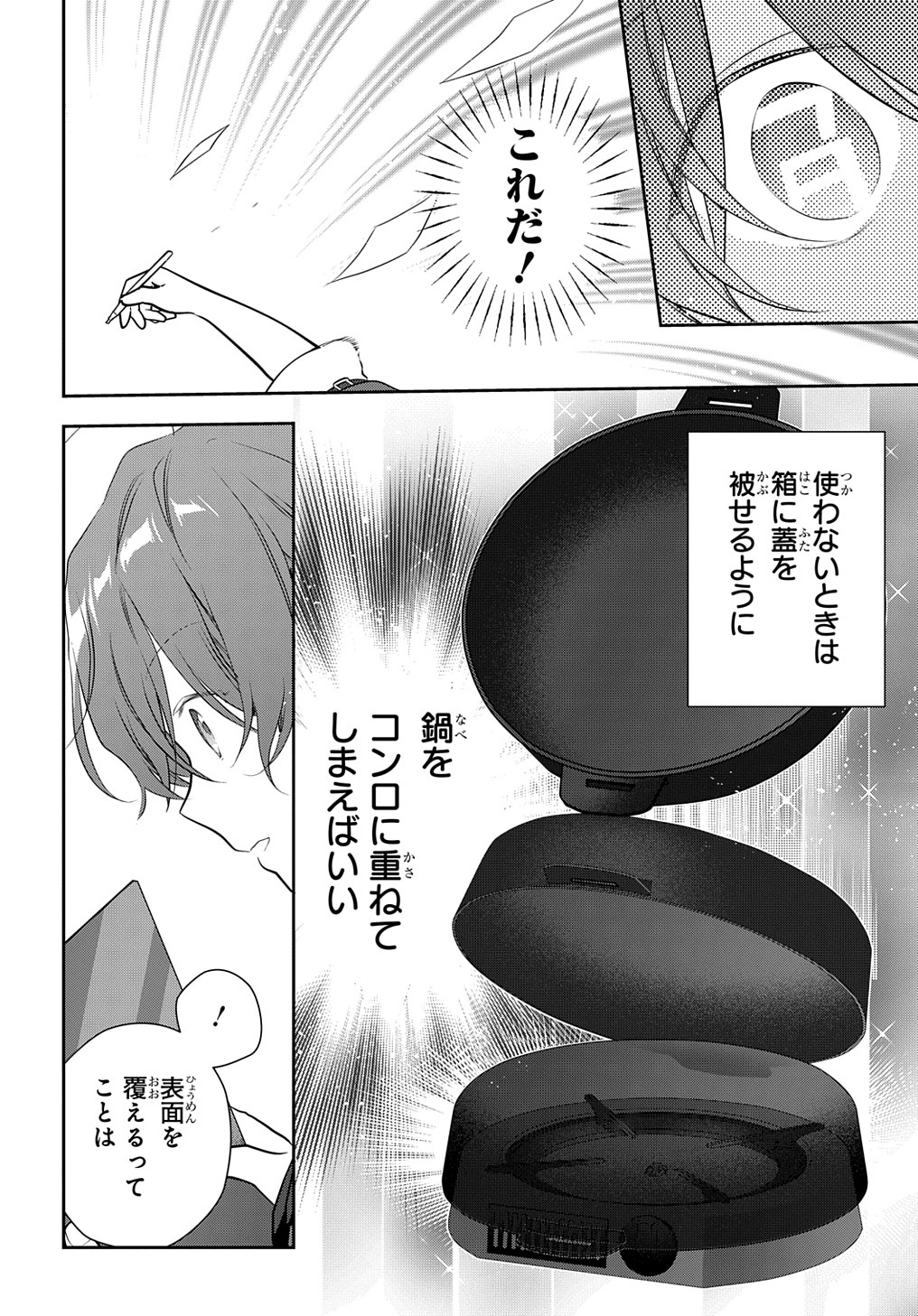 Madougushi Dahlia wa Utsumukanai: Dahliya Wilts No More Chapter 28.2 12ページ