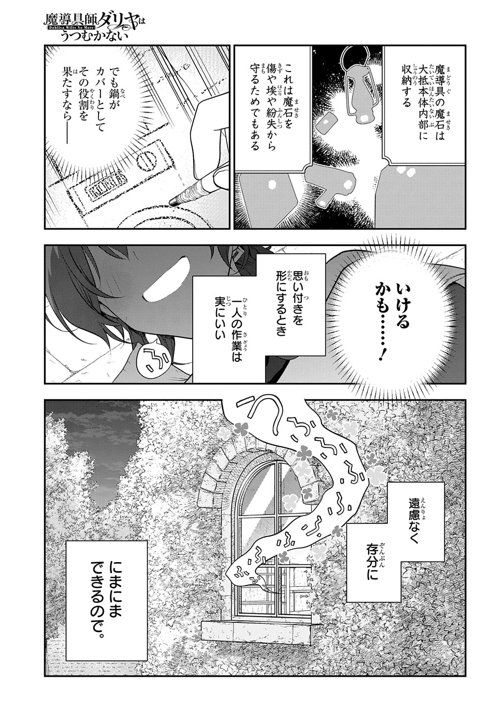 Madougushi Dahlia wa Utsumukanai: Dahliya Wilts No More Chapter 28.2 13ページ