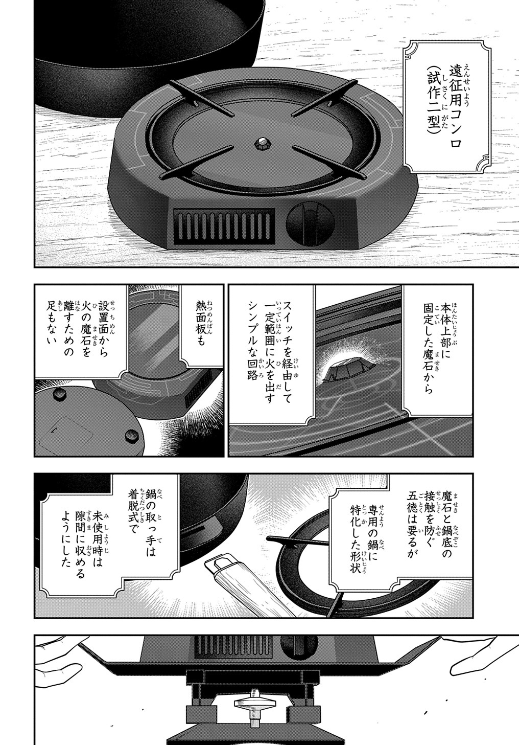 Madougushi Dahlia wa Utsumukanai: Dahliya Wilts No More Chapter 28.2 14ページ