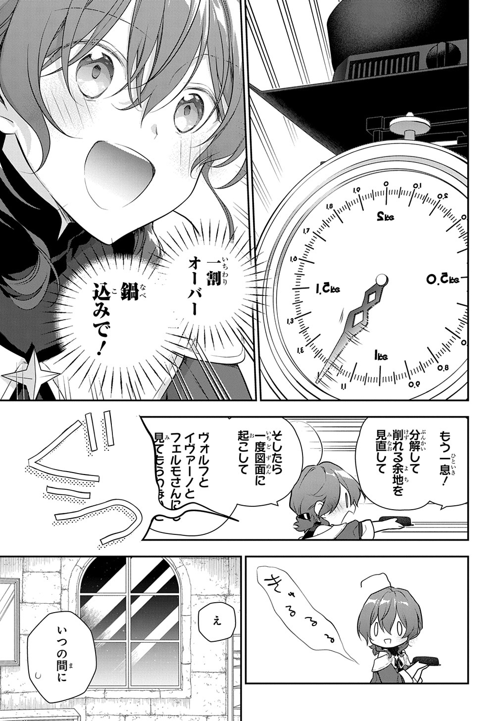 Madougushi Dahlia wa Utsumukanai: Dahliya Wilts No More Chapter 28.2 15ページ
