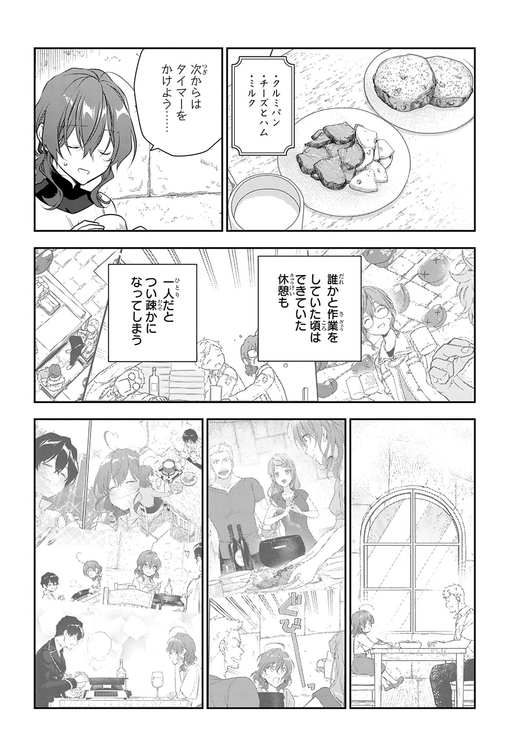 Madougushi Dahlia wa Utsumukanai: Dahliya Wilts No More Chapter 28.2 16ページ
