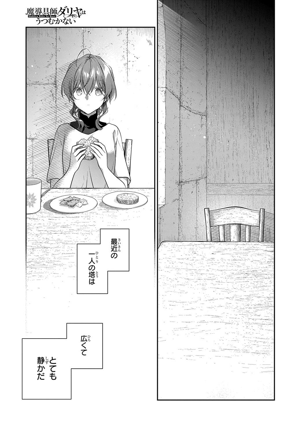 Madougushi Dahlia wa Utsumukanai: Dahliya Wilts No More Chapter 28.2 17ページ