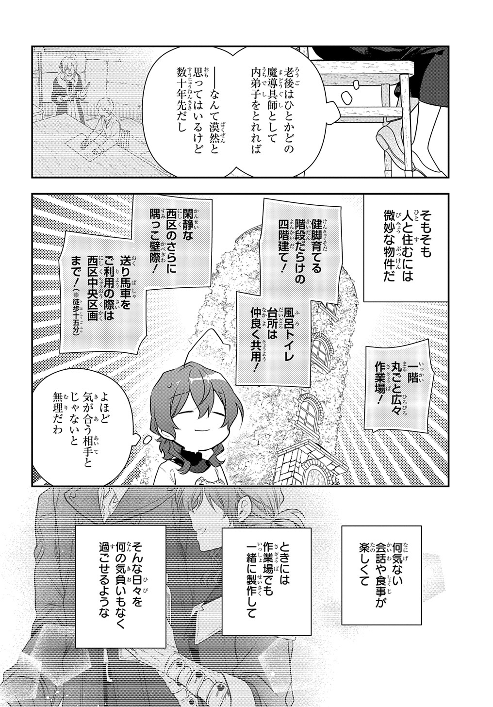 Madougushi Dahlia wa Utsumukanai: Dahliya Wilts No More Chapter 28.2 18ページ