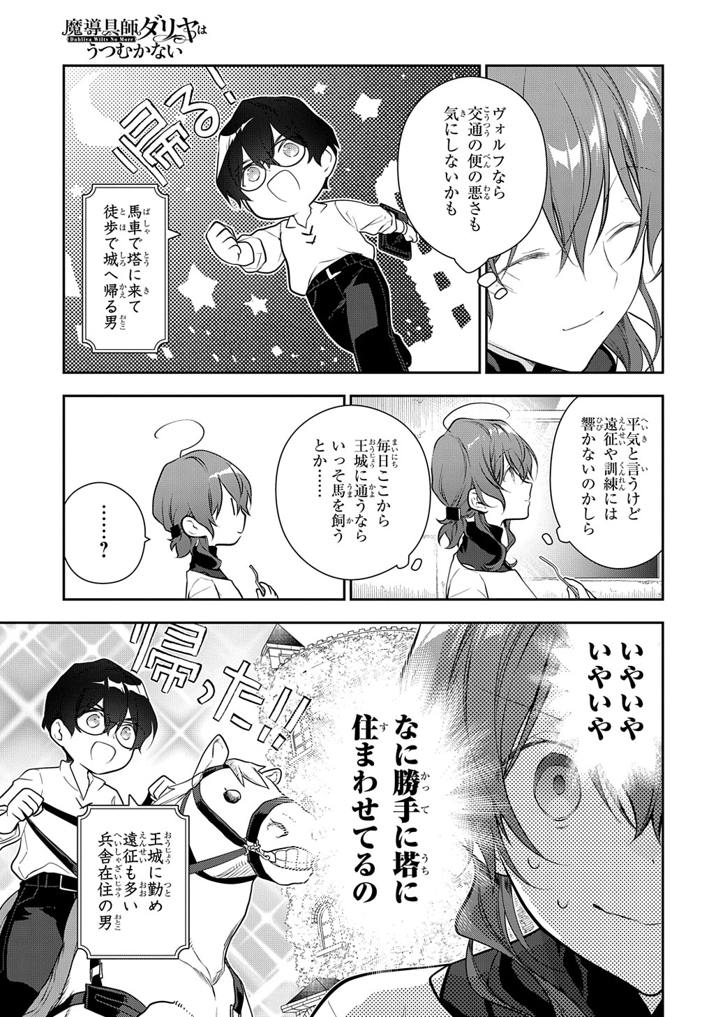 Madougushi Dahlia wa Utsumukanai: Dahliya Wilts No More Chapter 28.2 19ページ