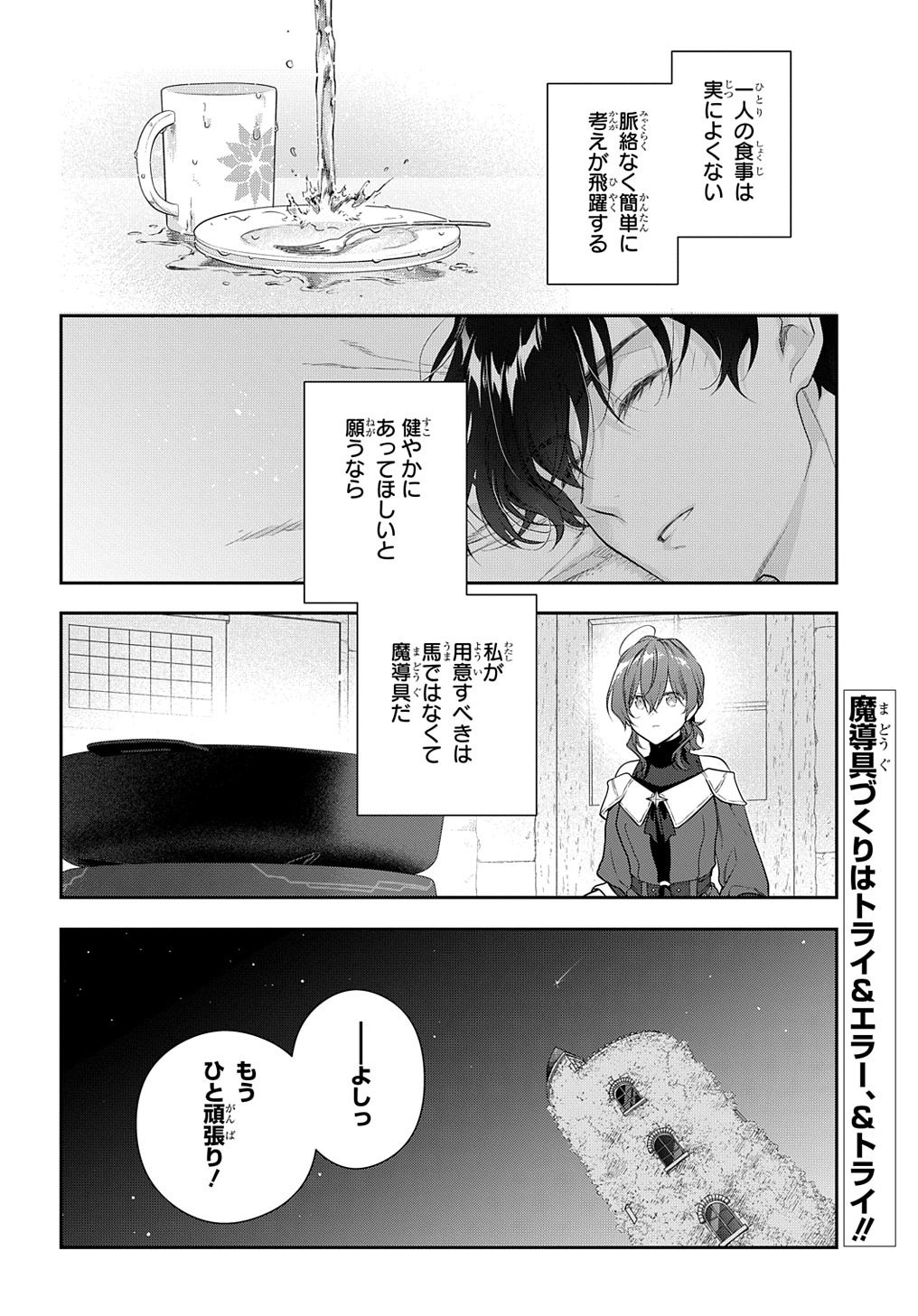 Madougushi Dahlia wa Utsumukanai: Dahliya Wilts No More Chapter 28.2 20ページ
