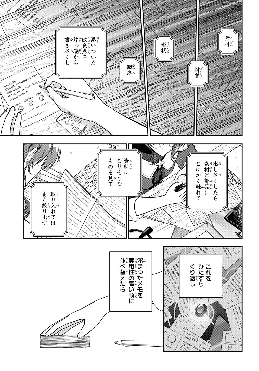 Madougushi Dahlia wa Utsumukanai: Dahliya Wilts No More Chapter 28.2 3ページ