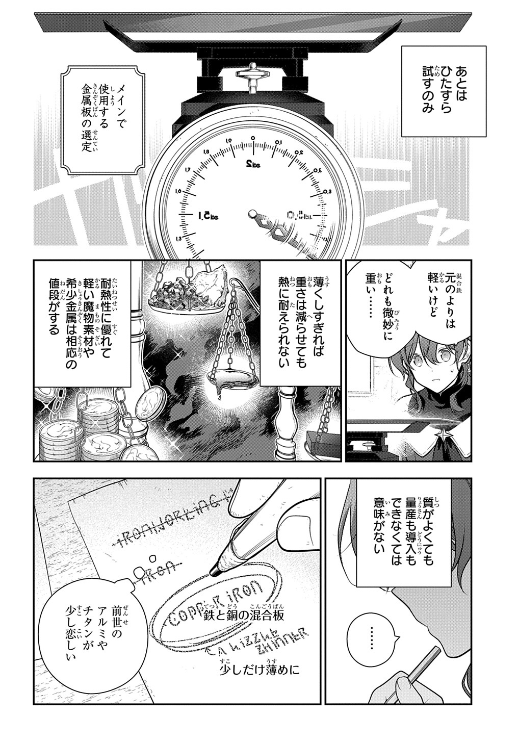 Madougushi Dahlia wa Utsumukanai: Dahliya Wilts No More Chapter 28.2 4ページ