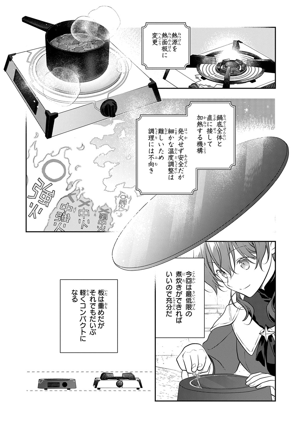 Madougushi Dahlia wa Utsumukanai: Dahliya Wilts No More Chapter 28.2 5ページ