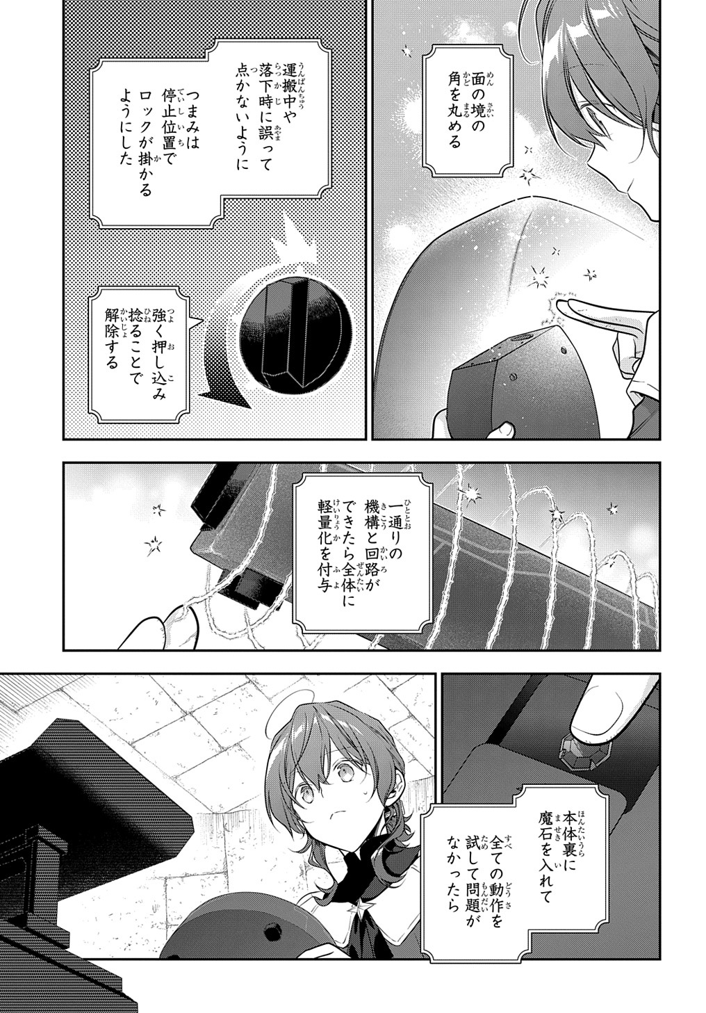 Madougushi Dahlia wa Utsumukanai: Dahliya Wilts No More Chapter 28.2 7ページ