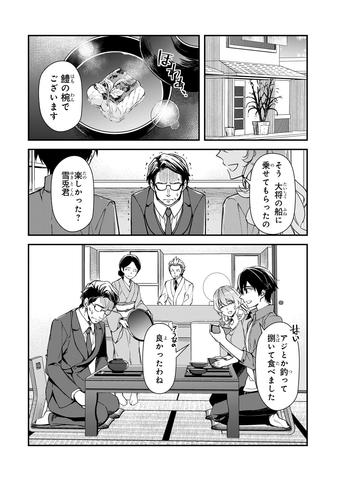 Ore ni Trauma wo Ataeta Joshitachi ga Chirachira Mitekuru kedo, Zannen desu ga Teokure desu Chapter 31.2 1ページ