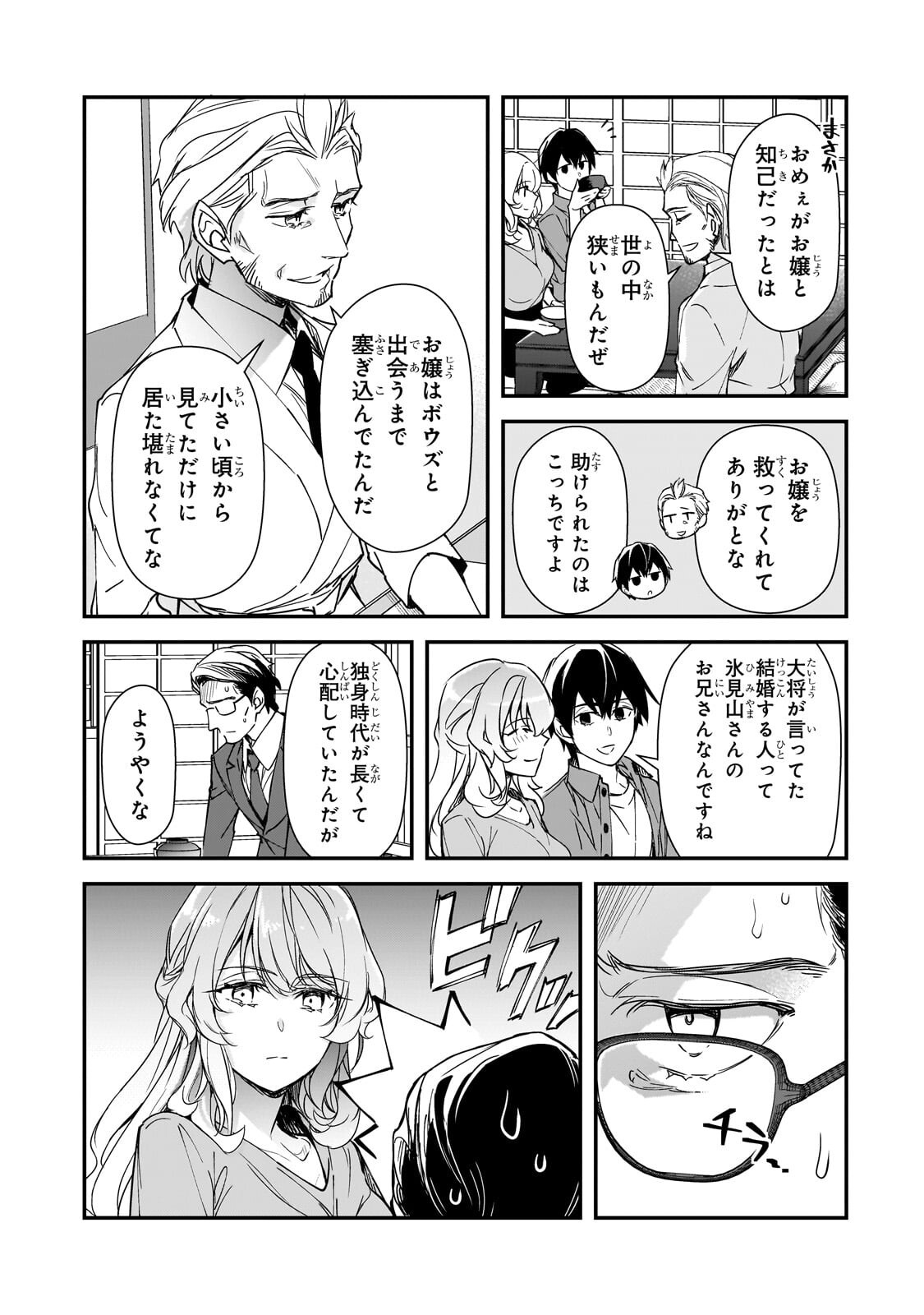 Ore ni Trauma wo Ataeta Joshitachi ga Chirachira Mitekuru kedo, Zannen desu ga Teokure desu Chapter 31.2 2ページ