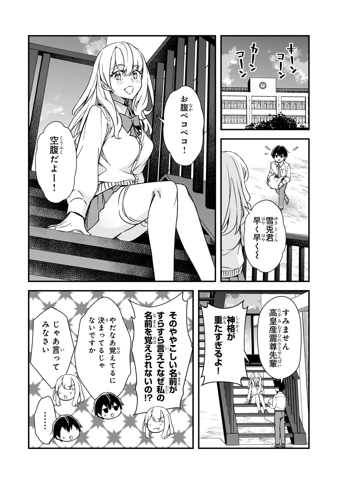 Ore ni Trauma wo Ataeta Joshitachi ga Chirachira Mitekuru kedo, Zannen desu ga Teokure desu Chapter 31.2 11ページ