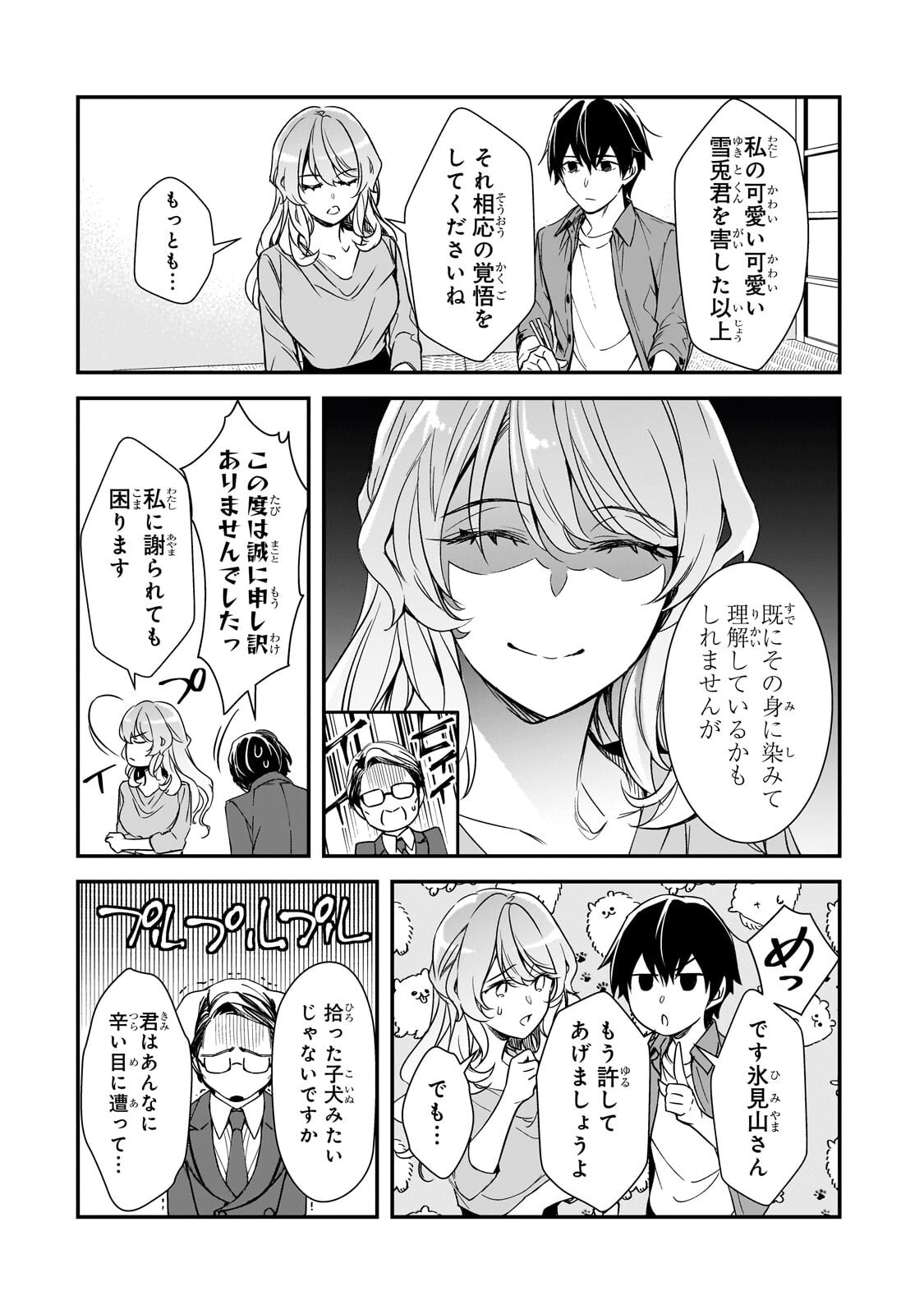 Ore ni Trauma wo Ataeta Joshitachi ga Chirachira Mitekuru kedo, Zannen desu ga Teokure desu Chapter 31.2 3ページ