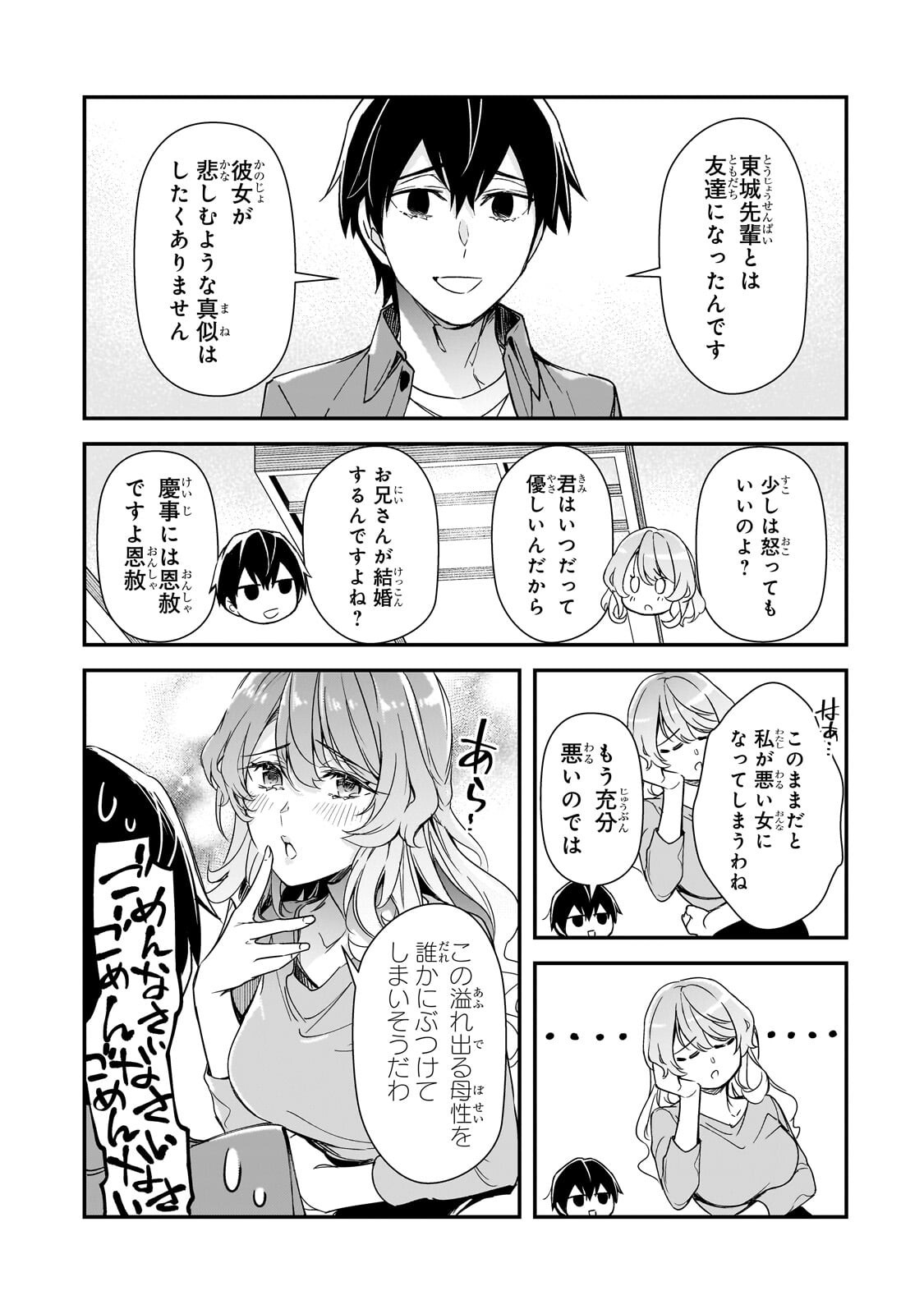 Ore ni Trauma wo Ataeta Joshitachi ga Chirachira Mitekuru kedo, Zannen desu ga Teokure desu Chapter 31.2 4ページ