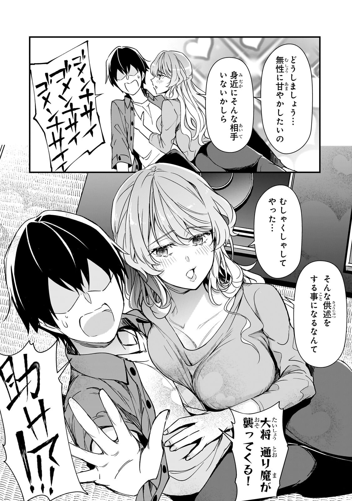Ore ni Trauma wo Ataeta Joshitachi ga Chirachira Mitekuru kedo, Zannen desu ga Teokure desu Chapter 31.2 5ページ