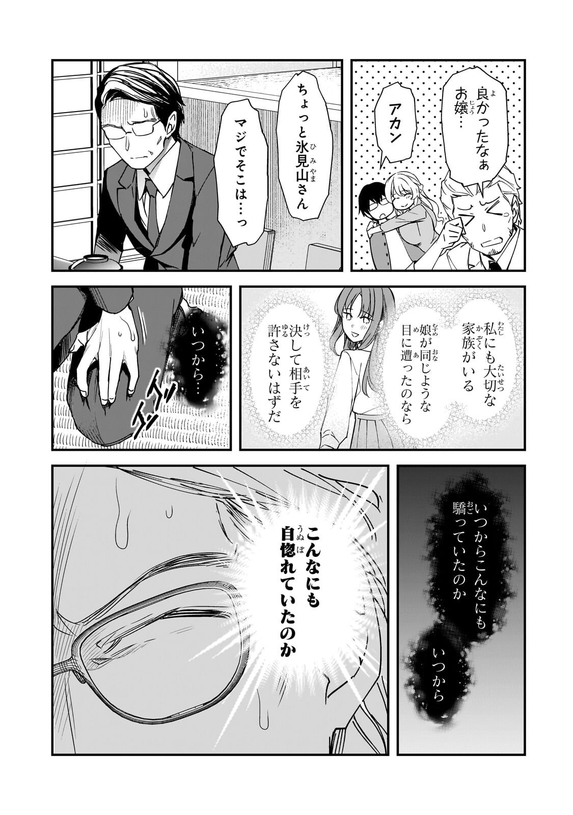 Ore ni Trauma wo Ataeta Joshitachi ga Chirachira Mitekuru kedo, Zannen desu ga Teokure desu Chapter 31.2 6ページ