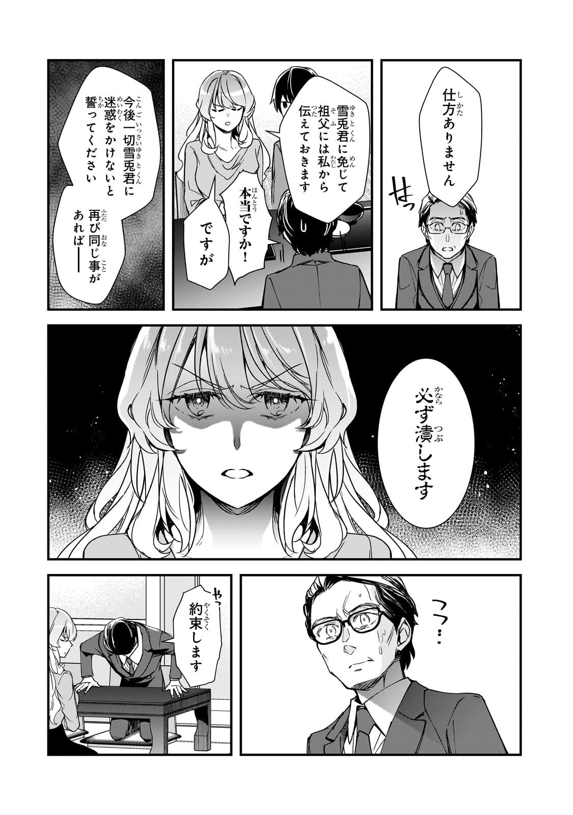 Ore ni Trauma wo Ataeta Joshitachi ga Chirachira Mitekuru kedo, Zannen desu ga Teokure desu Chapter 31.2 7ページ