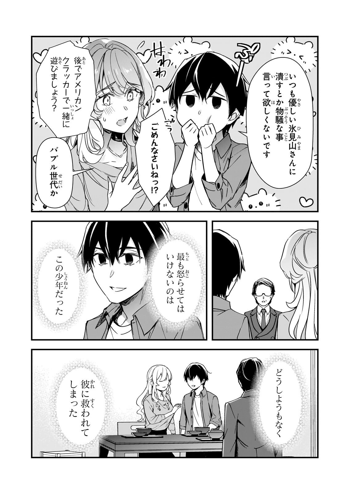 Ore ni Trauma wo Ataeta Joshitachi ga Chirachira Mitekuru kedo, Zannen desu ga Teokure desu Chapter 31.2 8ページ