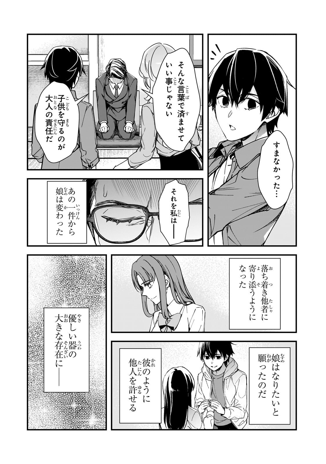 Ore ni Trauma wo Ataeta Joshitachi ga Chirachira Mitekuru kedo, Zannen desu ga Teokure desu Chapter 31.2 9ページ