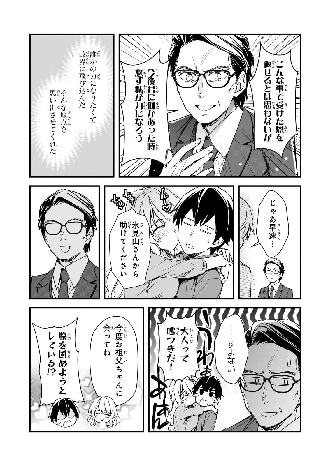 Ore ni Trauma wo Ataeta Joshitachi ga Chirachira Mitekuru kedo, Zannen desu ga Teokure desu Chapter 31.2 10ページ