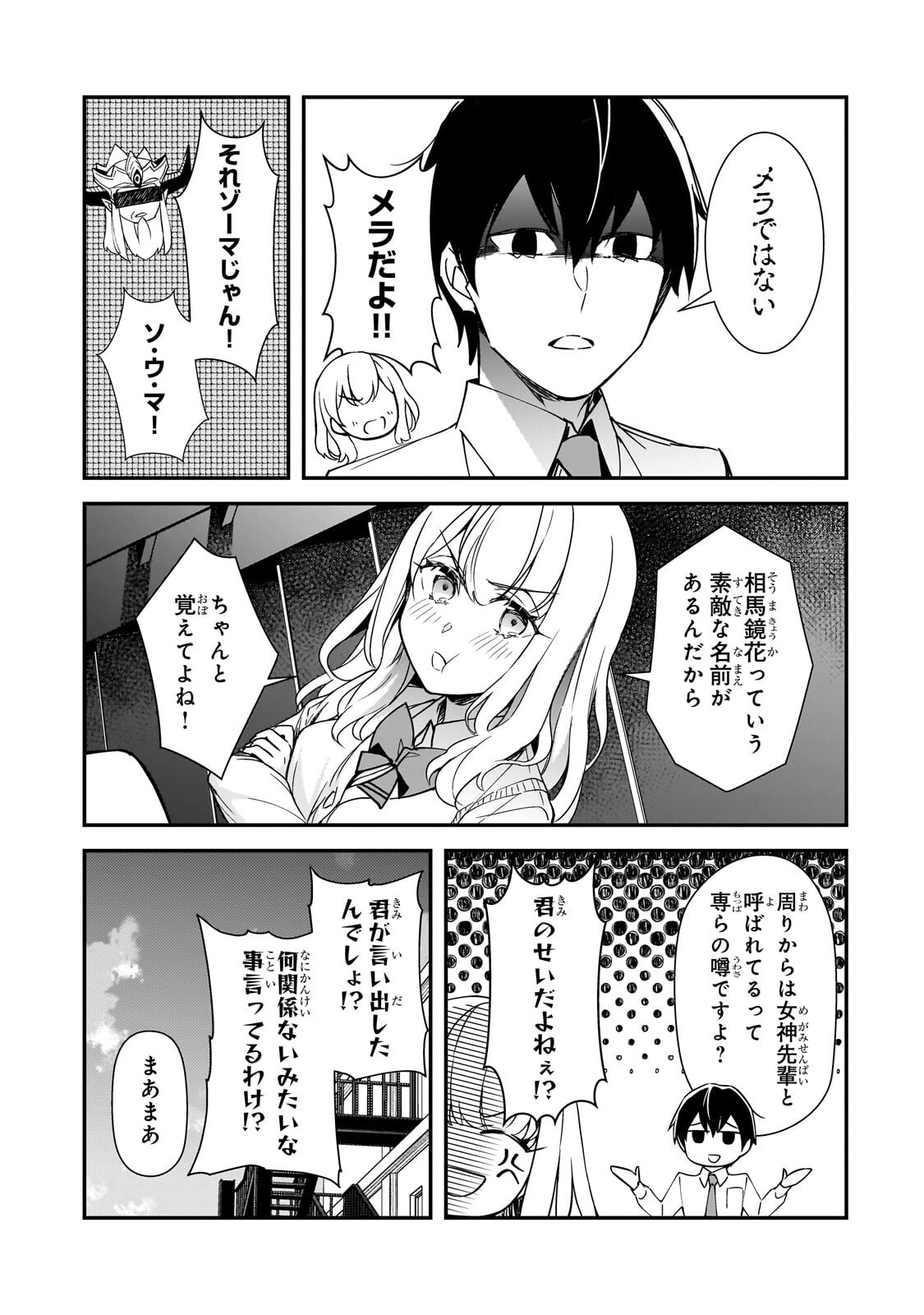 Ore ni Trauma wo Ataeta Joshitachi ga Chirachira Mitekuru kedo, Zannen desu ga Teokure desu Chapter 31.3 1ページ