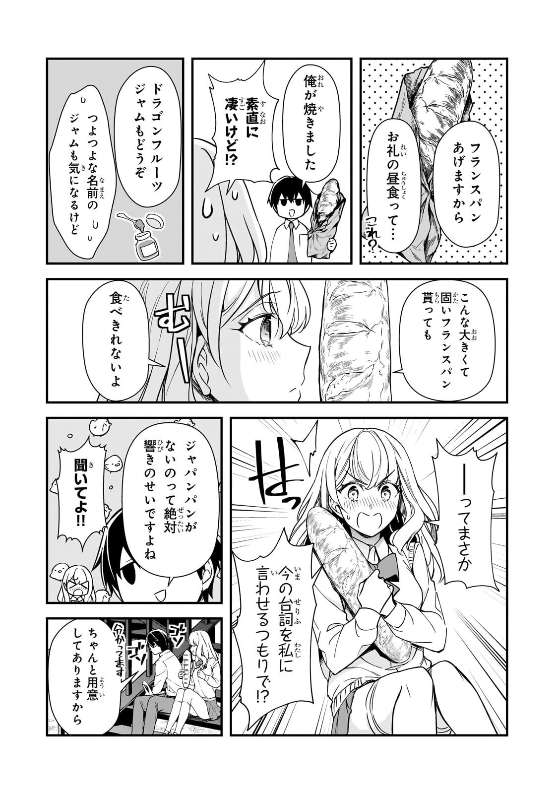 Ore ni Trauma wo Ataeta Joshitachi ga Chirachira Mitekuru kedo, Zannen desu ga Teokure desu Chapter 31.3 2ページ