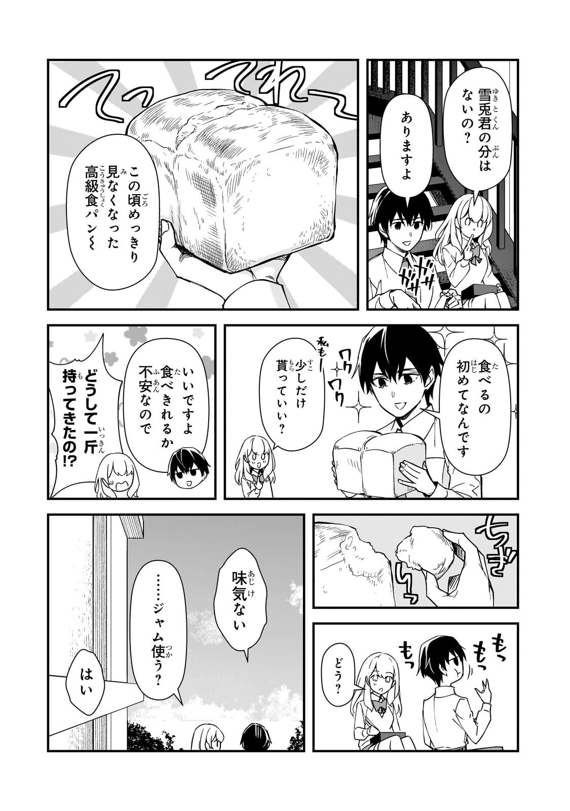 Ore ni Trauma wo Ataeta Joshitachi ga Chirachira Mitekuru kedo, Zannen desu ga Teokure desu Chapter 31.3 4ページ