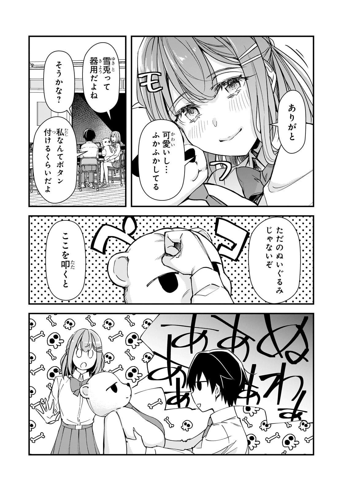 Ore ni Trauma wo Ataeta Joshitachi ga Chirachira Mitekuru kedo, Zannen desu ga Teokure desu Chapter 31.3 6ページ