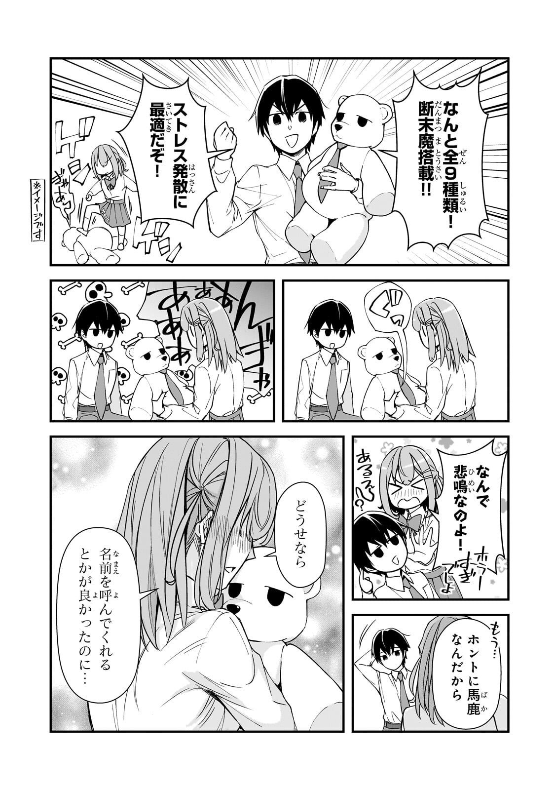 Ore ni Trauma wo Ataeta Joshitachi ga Chirachira Mitekuru kedo, Zannen desu ga Teokure desu Chapter 31.3 7ページ