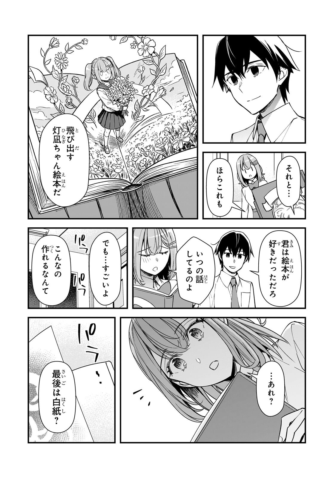 Ore ni Trauma wo Ataeta Joshitachi ga Chirachira Mitekuru kedo, Zannen desu ga Teokure desu Chapter 31.3 8ページ