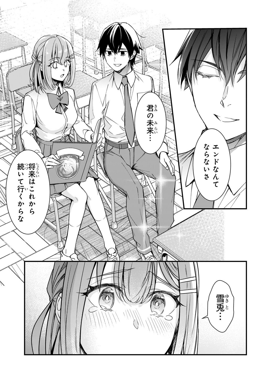 Ore ni Trauma wo Ataeta Joshitachi ga Chirachira Mitekuru kedo, Zannen desu ga Teokure desu Chapter 31.3 9ページ